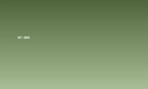 17c.com订阅步骤1-注册账号